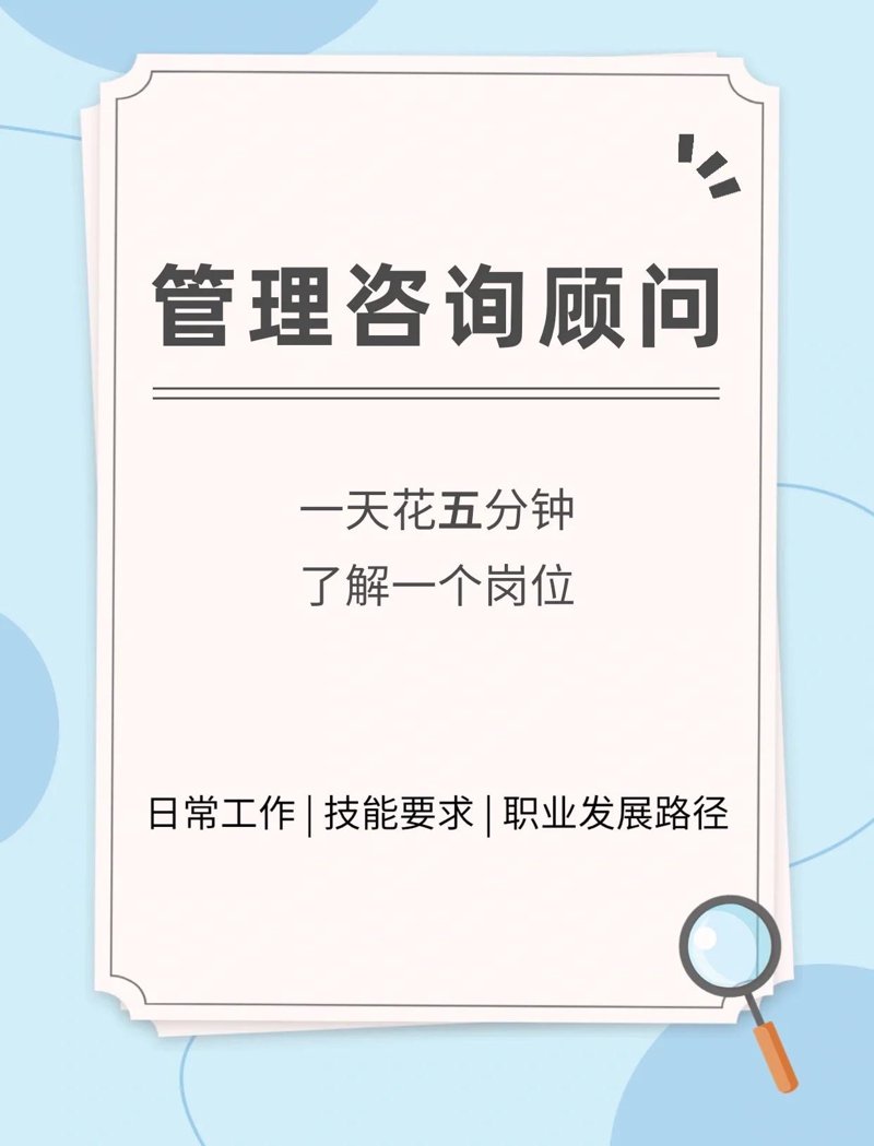 管理顾问
